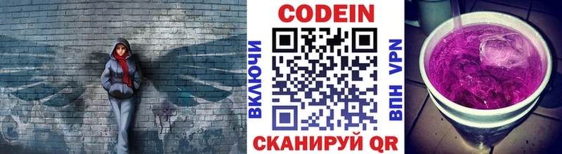 Кодеин Purple Drank  Ярославль 